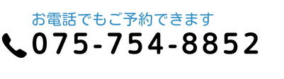 お電話でのご予約はこちら
