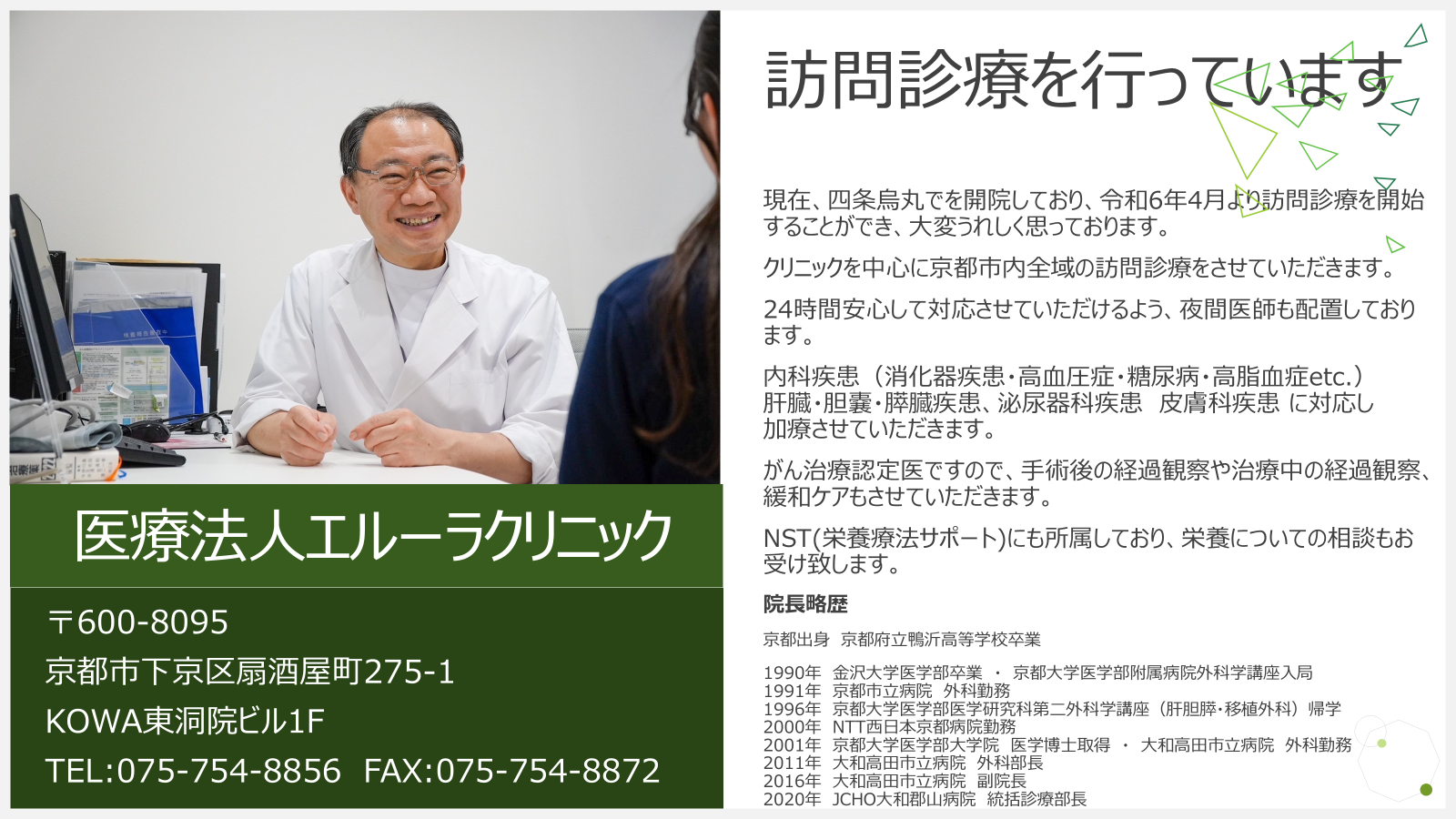 訪問診療を行っています
